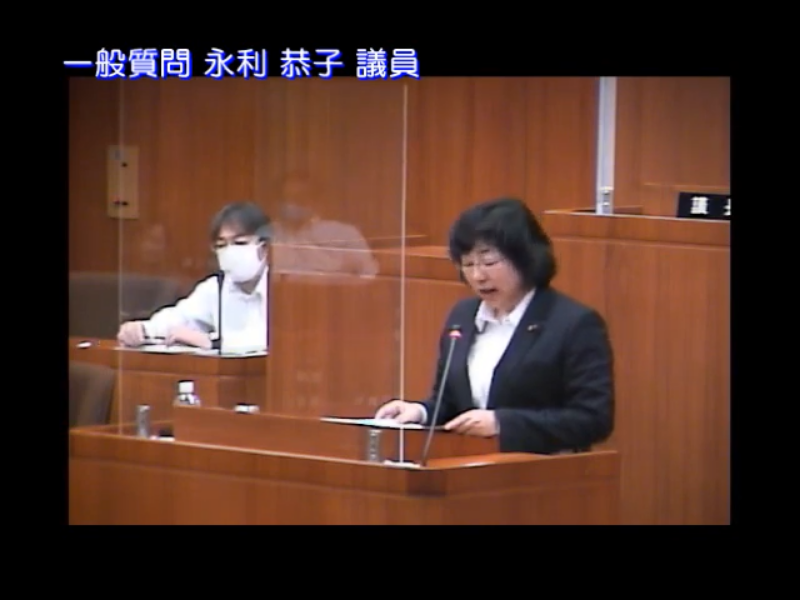 令和5年第3回6月定例会（3日目）③永利恭子