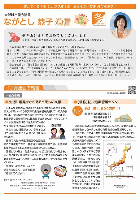 ながとし恭子　通信　2024年12月号