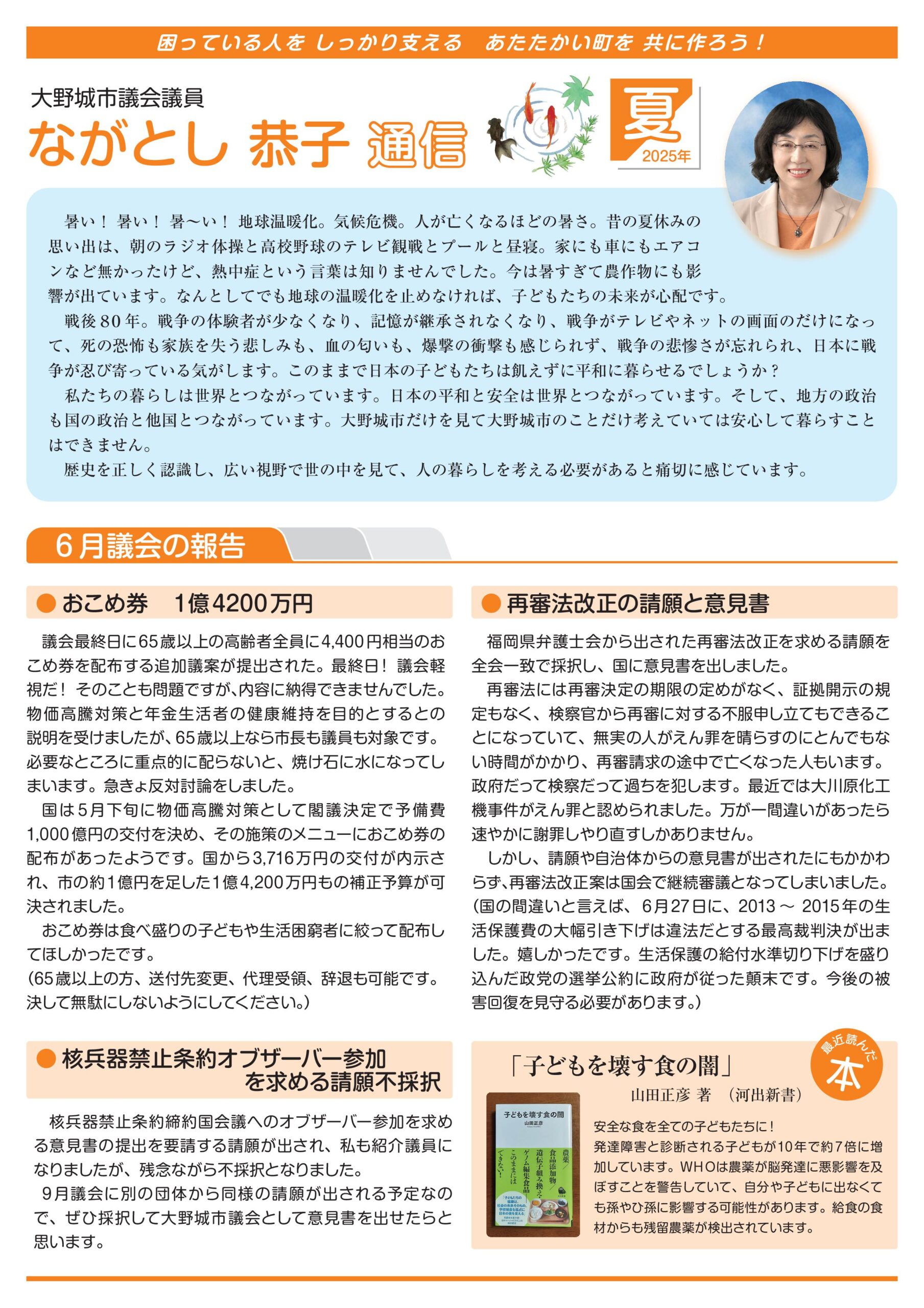 ながとし恭子　通信　2025年夏号