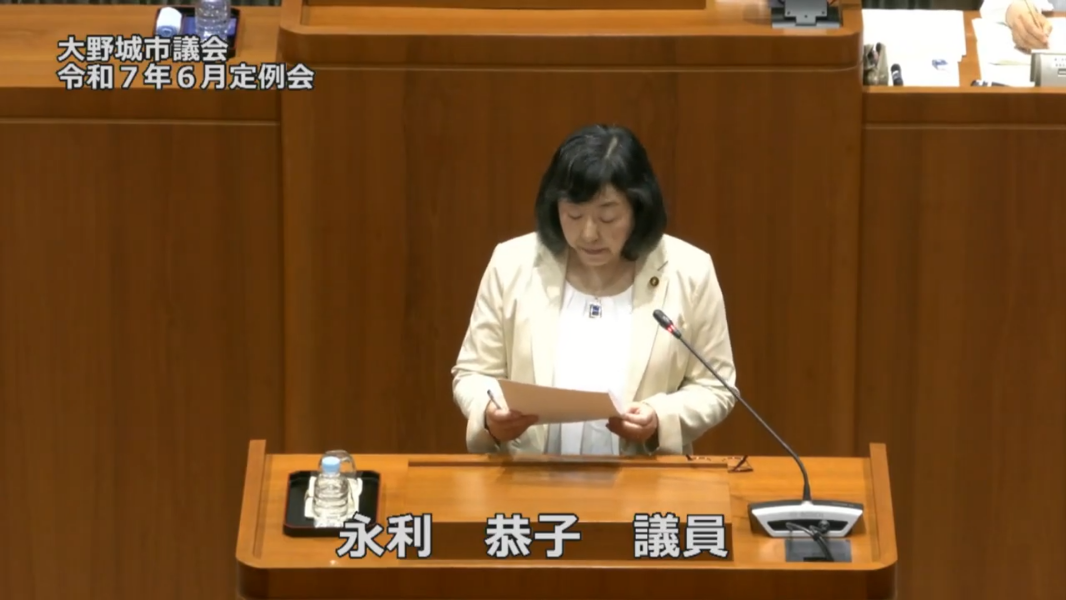 令和7年第4回6月定例会（4日目）③永利恭子議員