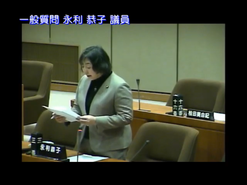 令和6年第5回12月定例会（3日目）⑦永利恭子