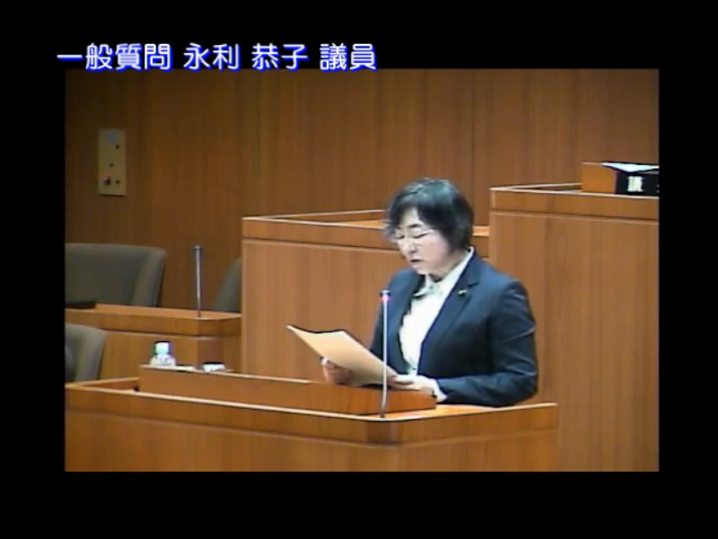 令和6年第4回9月定例会（4日目）①永利恭子