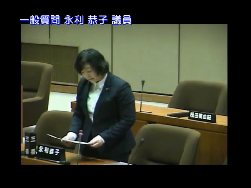 令和5年第5回12月定例会（3日目）⑦永利恭子