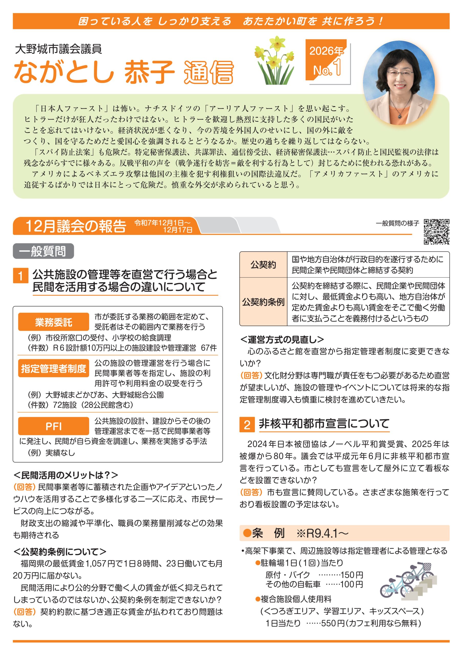 ながとし恭子　通信　2026年1号