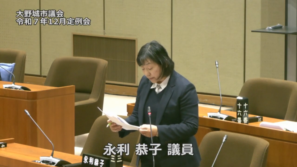 令和7年第6回12月定例会（3日目）⑤永利恭子議員