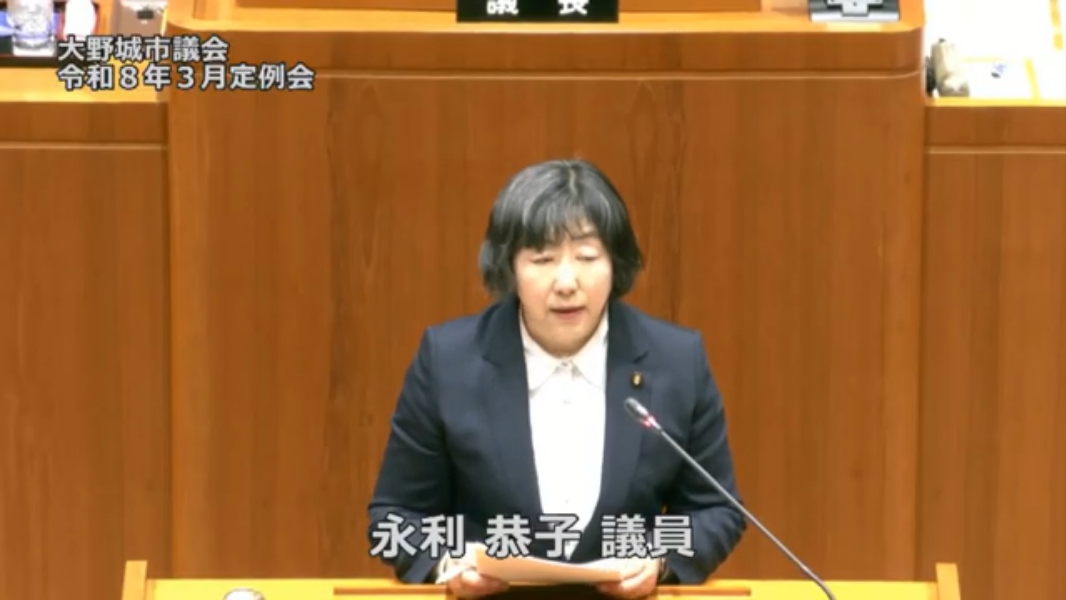 令和8年第6回3月定例会（3日目）⑤永利恭子議員