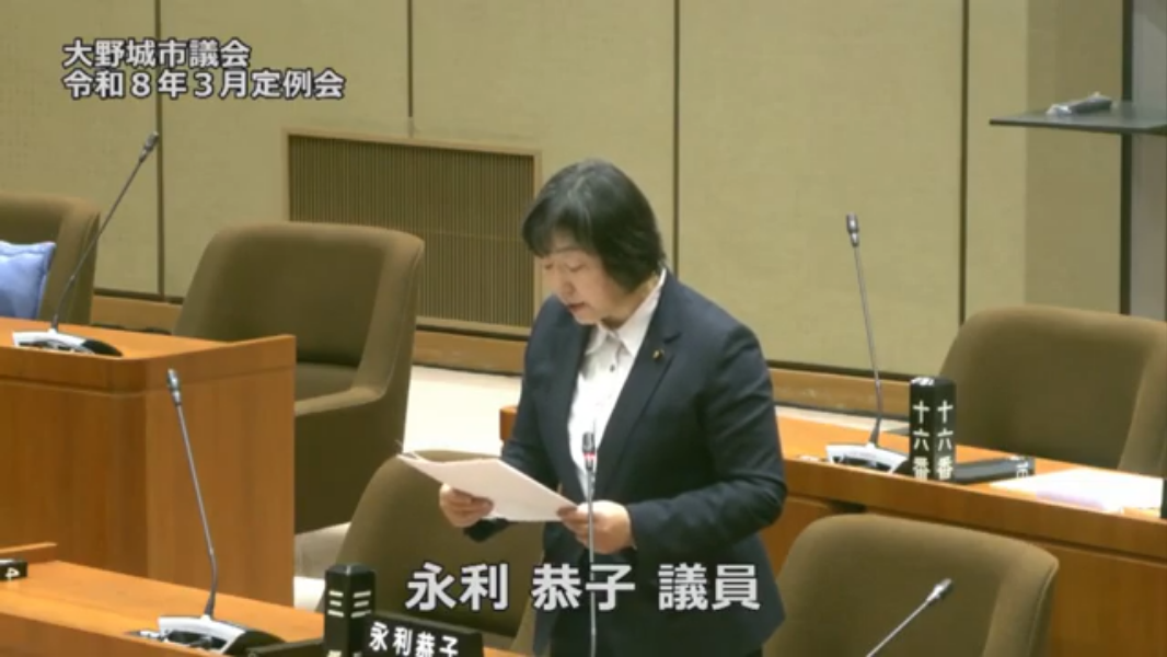 令和8年第6回3月定例会（3日目）⑤永利恭子議員