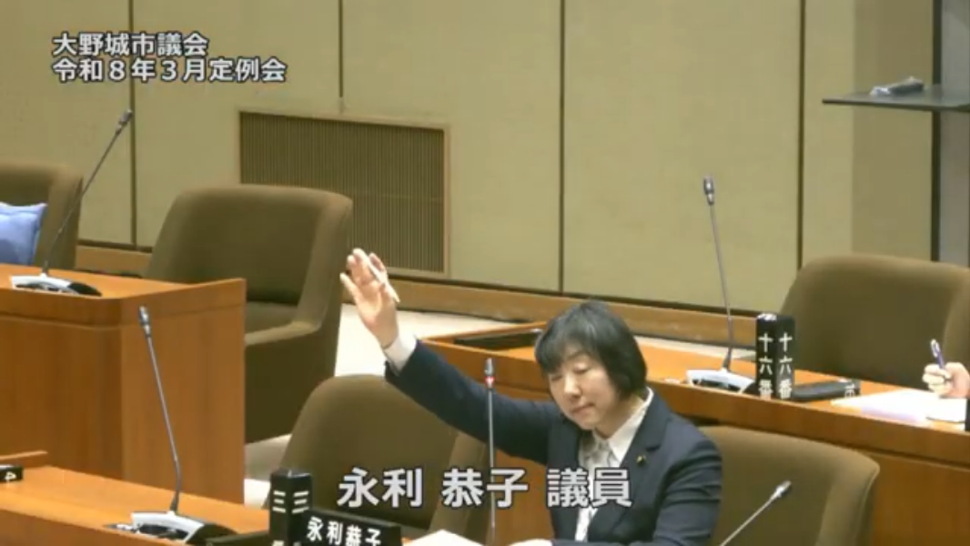 令和8年第6回3月定例会（3日目）⑤永利恭子議員