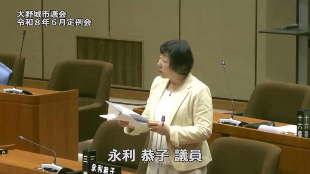 令和8年第6回6月定例会（3日目）⑤永利恭子議員