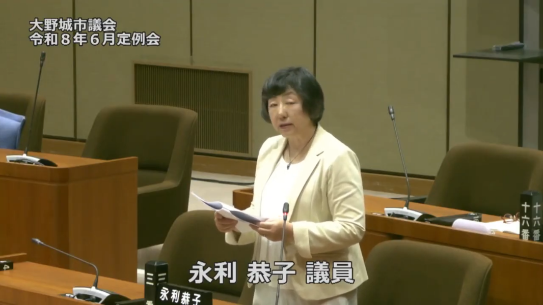 令和8年第6回6月定例会（3日目）⑤永利恭子議員