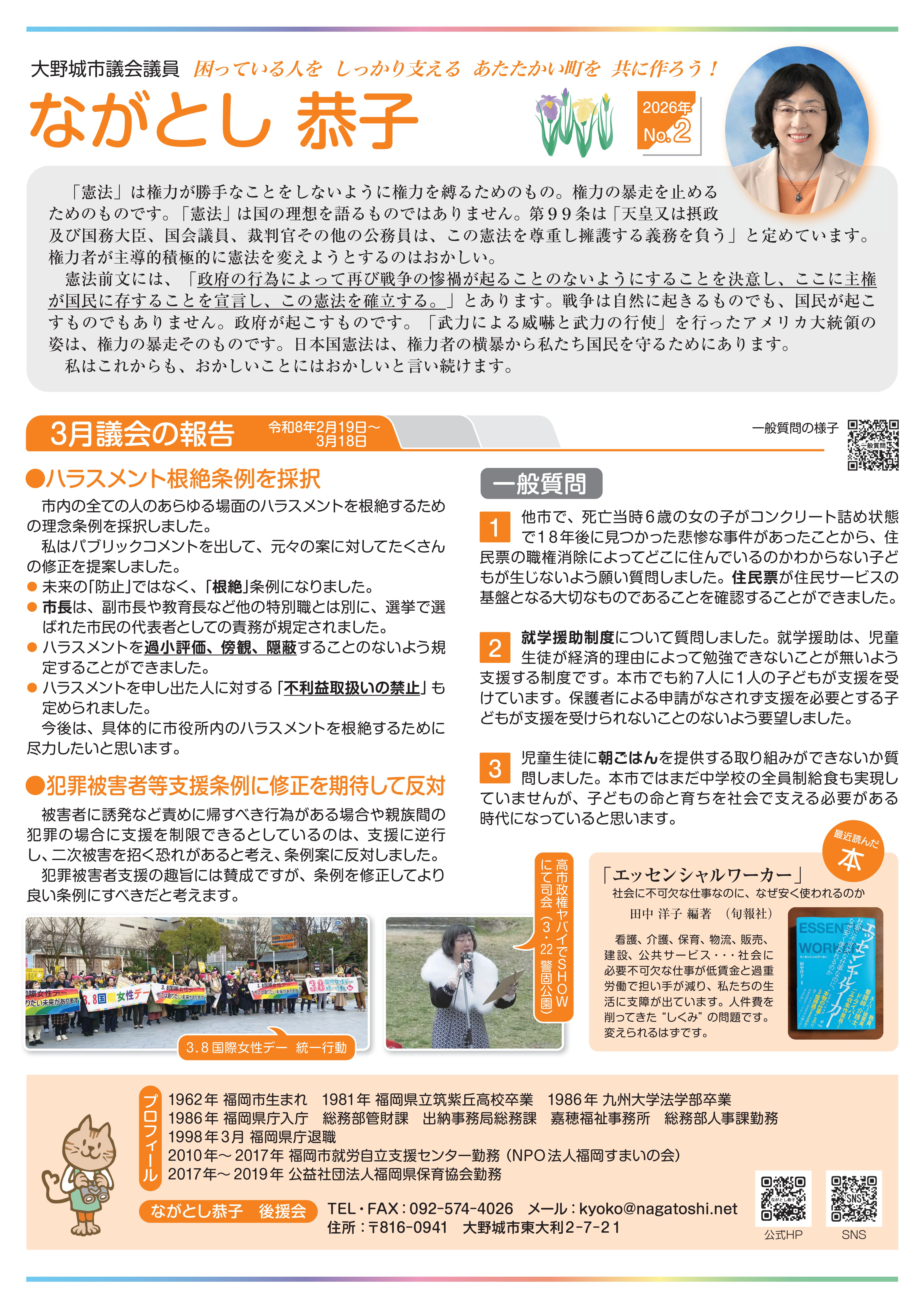 ながとし恭子 通信 2026年2号