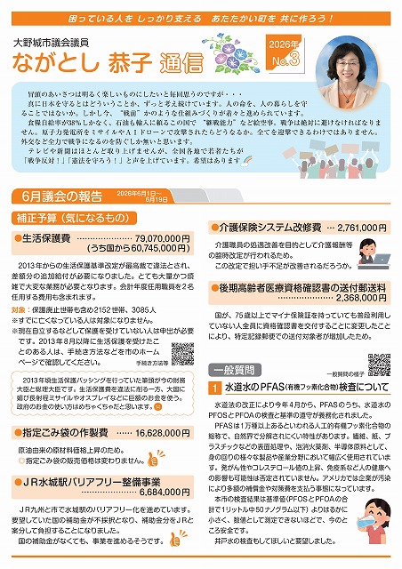 ながとし恭子 通信 2026年3号